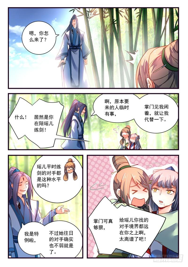 从前有座灵剑山韩漫全集-第三百七十章无删减无遮挡章节图片 