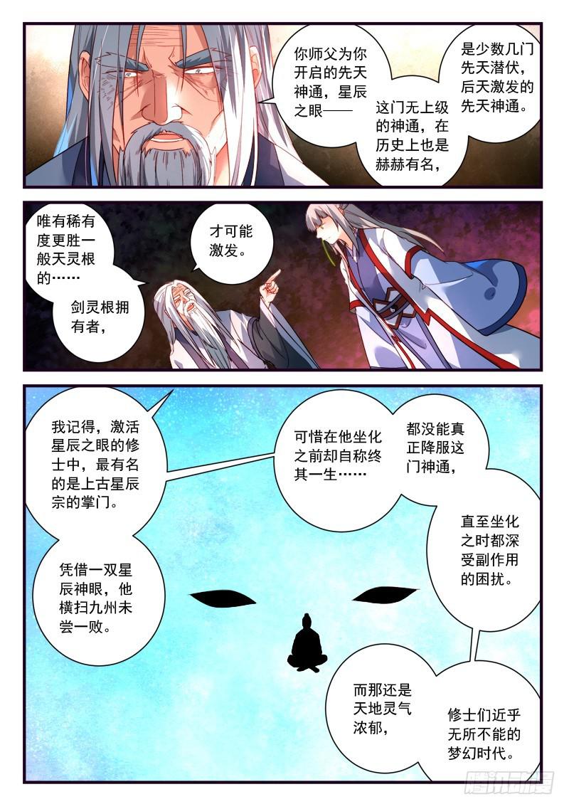 从前有座灵剑山韩漫全集-第三百七十章无删减无遮挡章节图片 