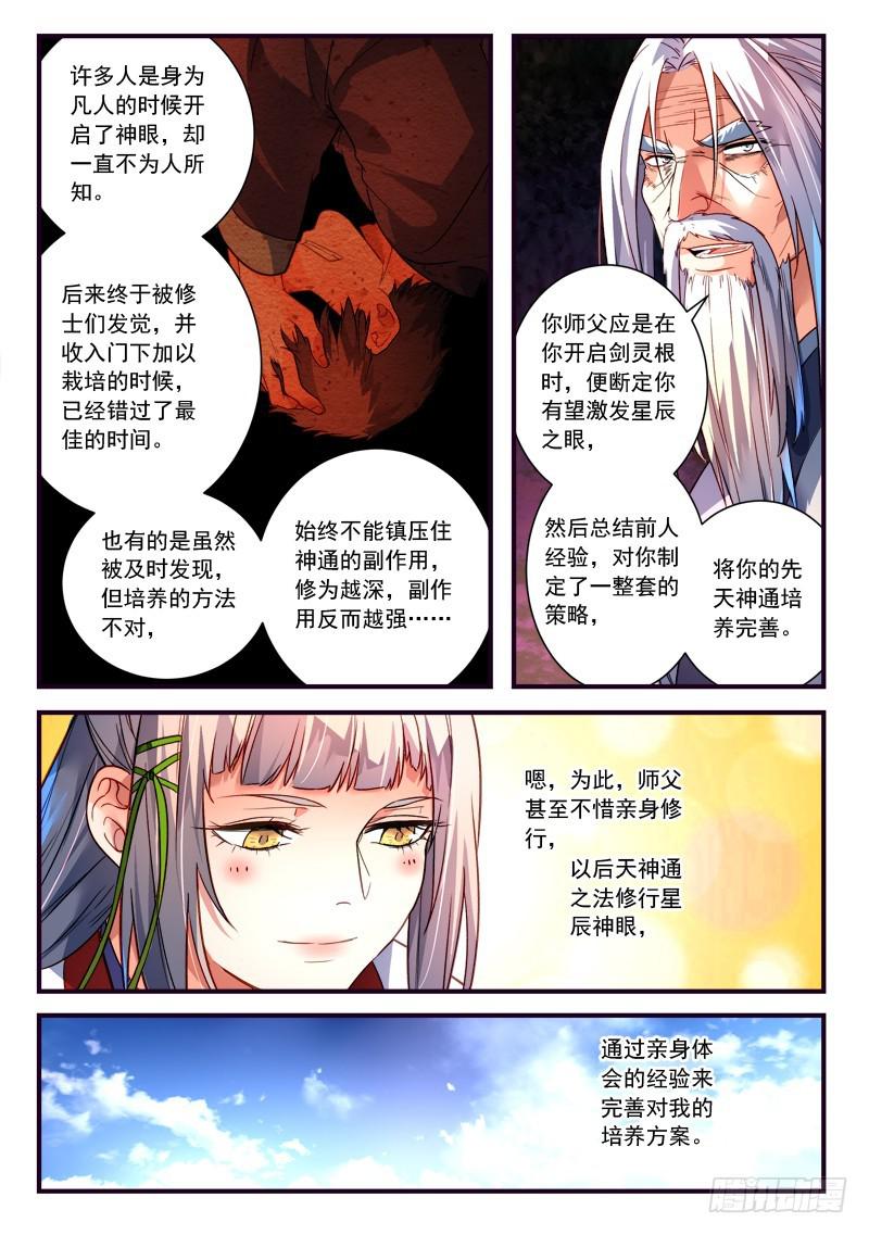 从前有座灵剑山韩漫全集-第三百七十章无删减无遮挡章节图片 