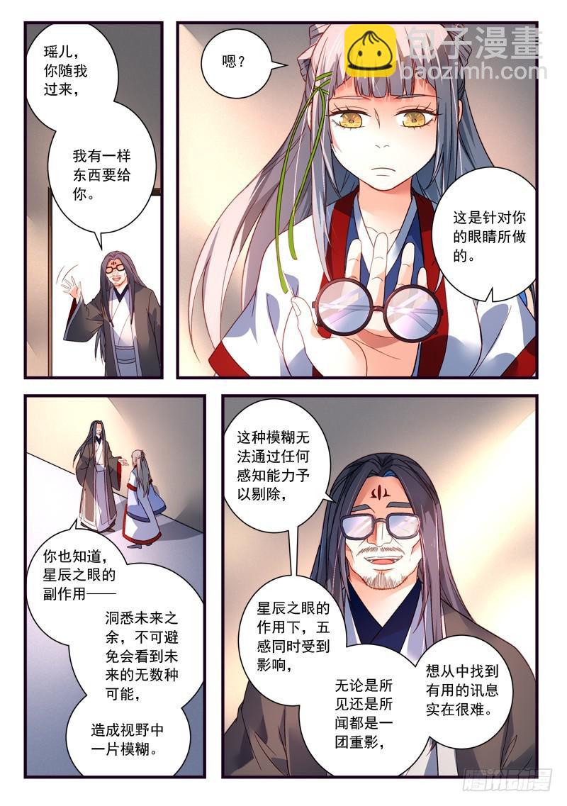 从前有座灵剑山韩漫全集-第三百七十章无删减无遮挡章节图片 