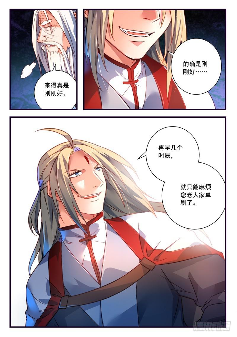 从前有座灵剑山韩漫全集-第三百七十一章无删减无遮挡章节图片 