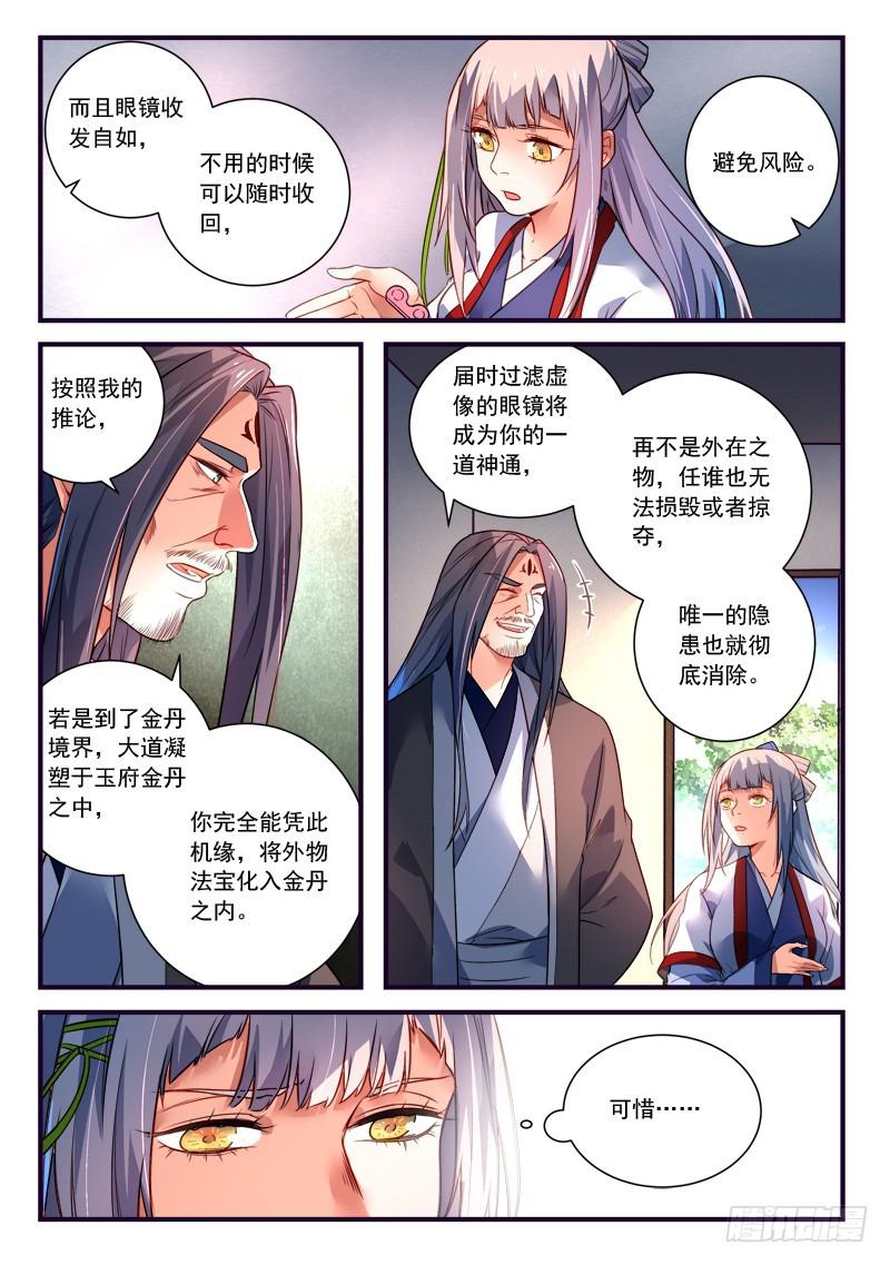 从前有座灵剑山韩漫全集-第三百七十一章无删减无遮挡章节图片 