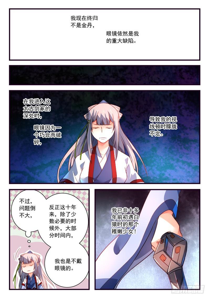 从前有座灵剑山韩漫全集-第三百七十一章无删减无遮挡章节图片 