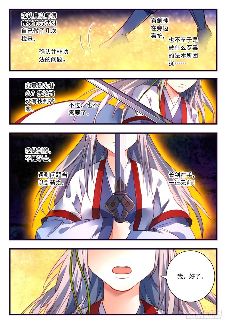 从前有座灵剑山韩漫全集-第三百七十一章无删减无遮挡章节图片 