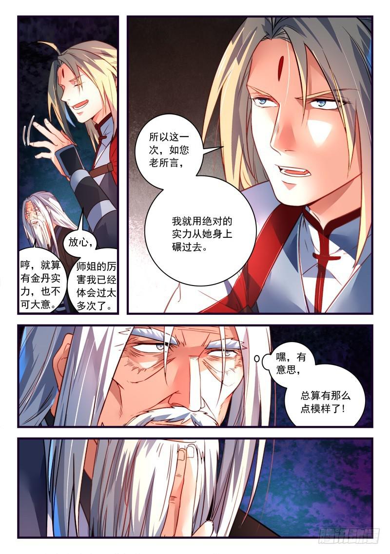 从前有座灵剑山韩漫全集-第三百七十二章无删减无遮挡章节图片 