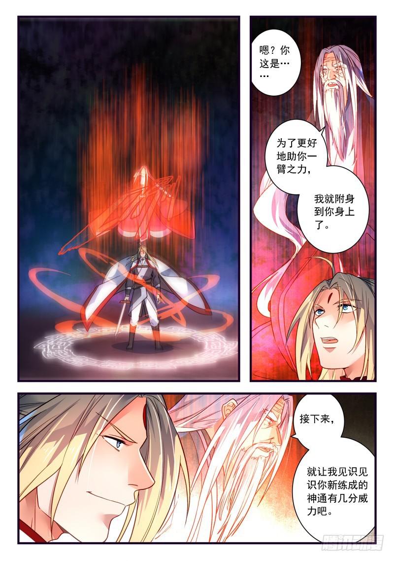 从前有座灵剑山韩漫全集-第三百七十二章无删减无遮挡章节图片 