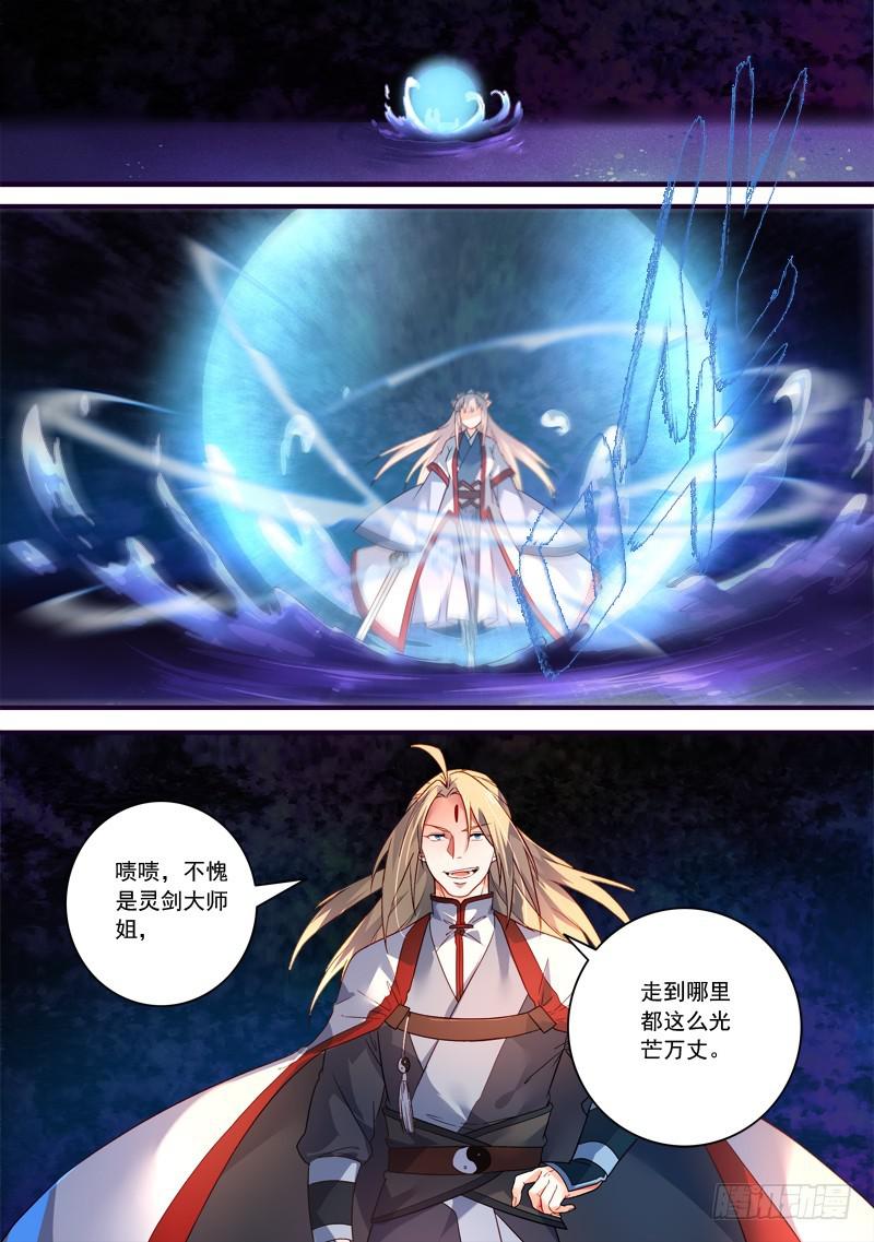 从前有座灵剑山韩漫全集-第三百七十二章无删减无遮挡章节图片 