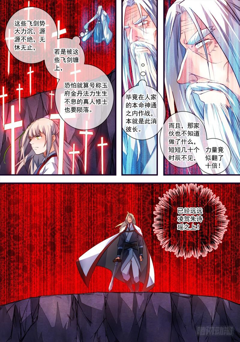 从前有座灵剑山韩漫全集-第三百七十四章无删减无遮挡章节图片 