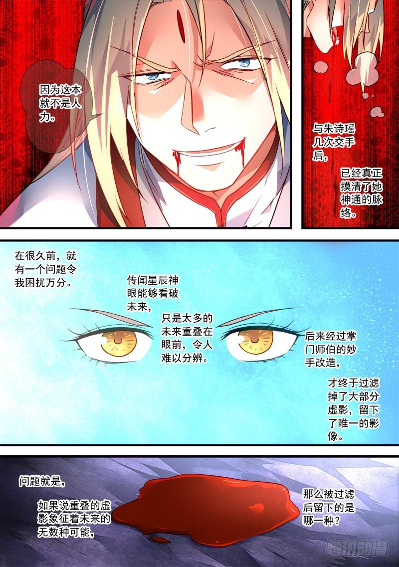 从前有座灵剑山韩漫全集-第三百七十五章无删减无遮挡章节图片 