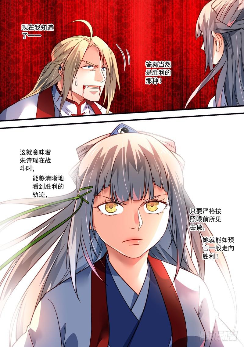 从前有座灵剑山韩漫全集-第三百七十五章无删减无遮挡章节图片 