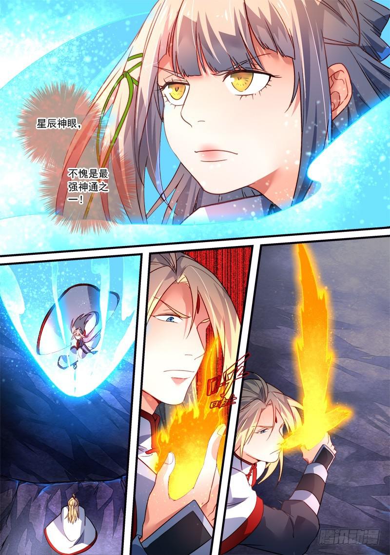 从前有座灵剑山韩漫全集-第三百七十五章无删减无遮挡章节图片 