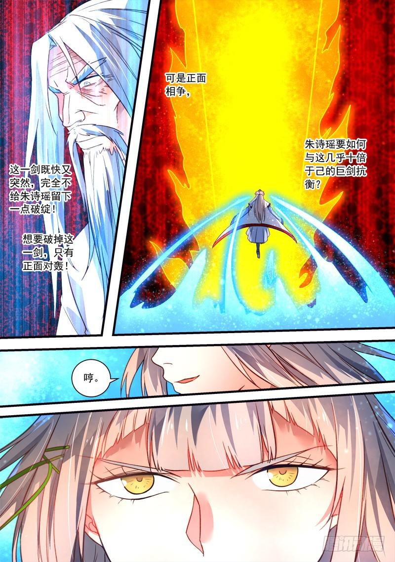 从前有座灵剑山韩漫全集-第三百七十五章无删减无遮挡章节图片 