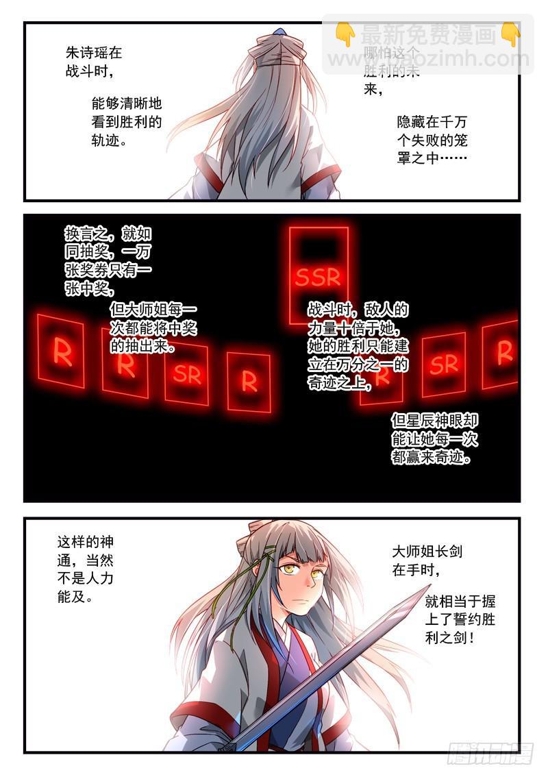 从前有座灵剑山韩漫全集-第三百七十六章无删减无遮挡章节图片 