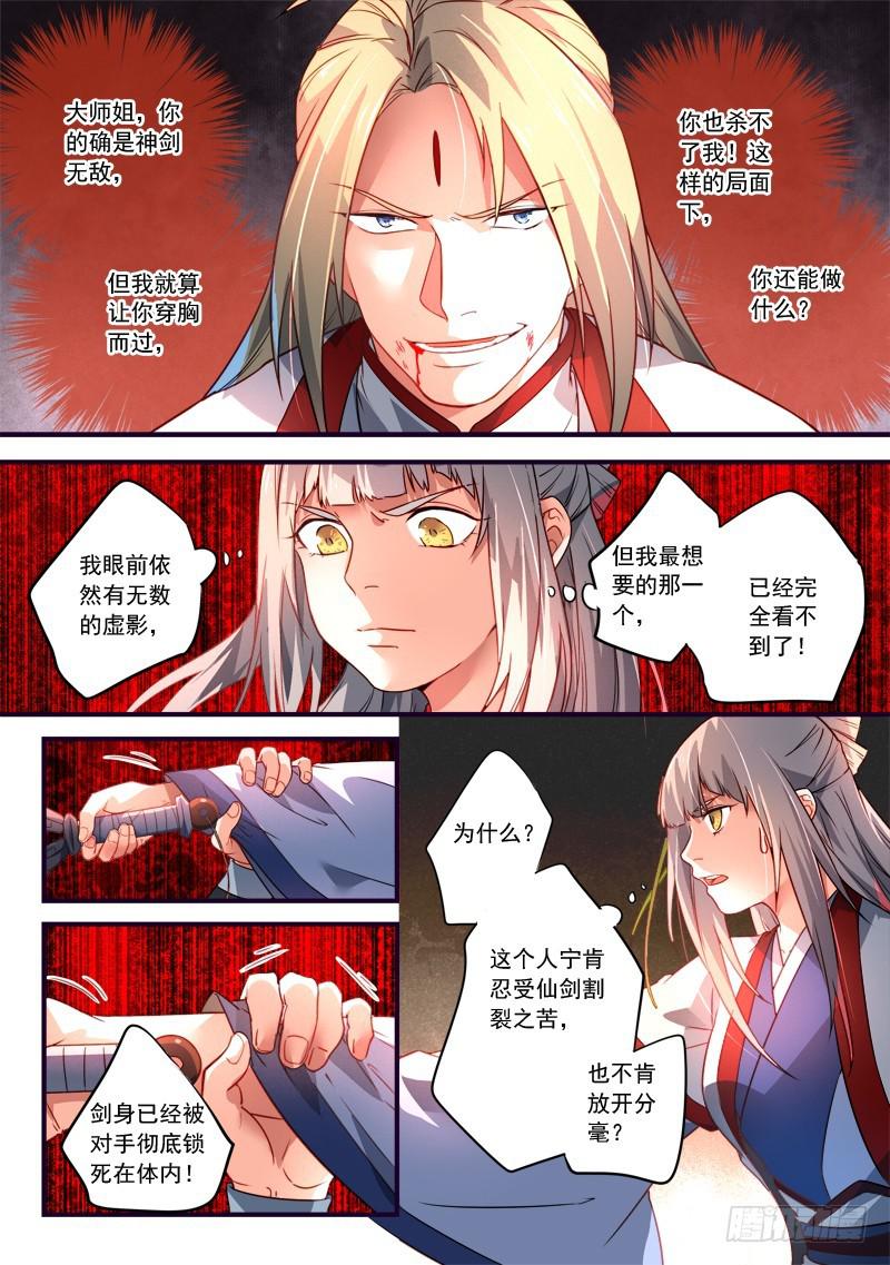 从前有座灵剑山韩漫全集-第三百七十六章无删减无遮挡章节图片 