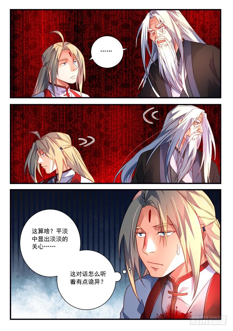 从前有座灵剑山韩漫全集-第三百七十七章无删减无遮挡章节图片 