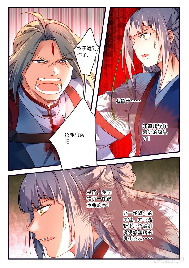 从前有座灵剑山韩漫全集-第三百七十七章无删减无遮挡章节图片 