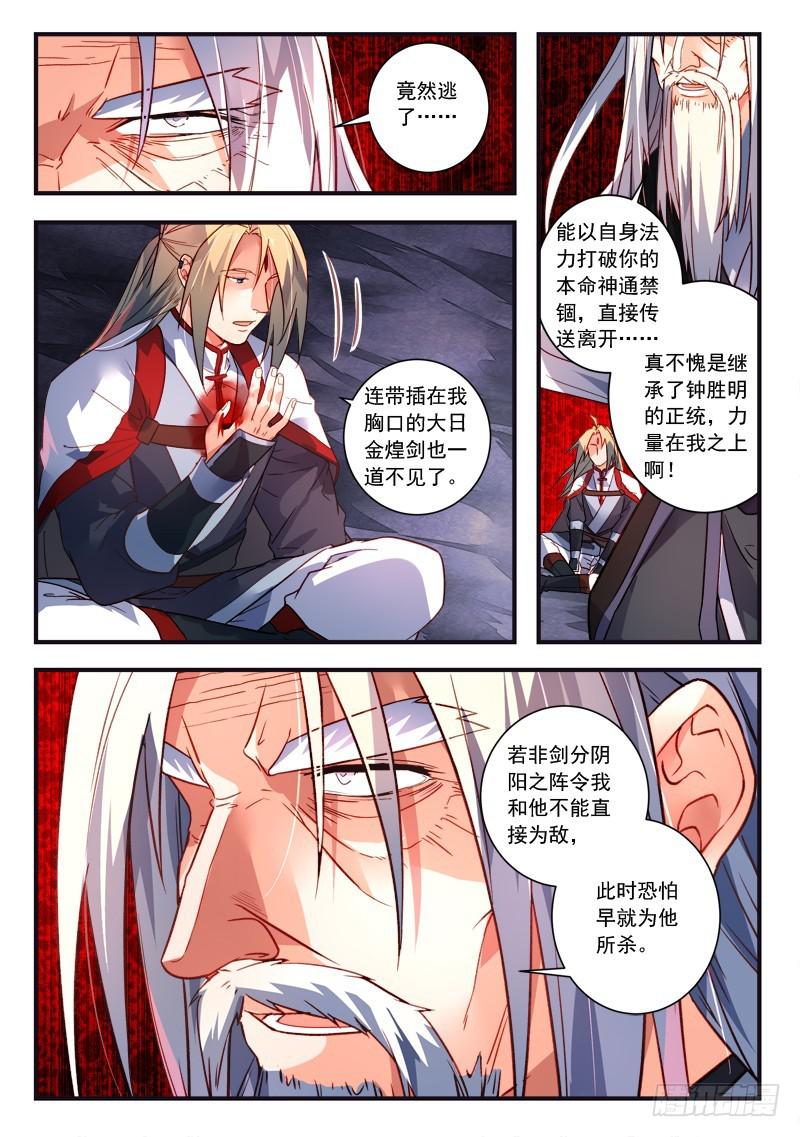 从前有座灵剑山韩漫全集-第三百七十七章无删减无遮挡章节图片 