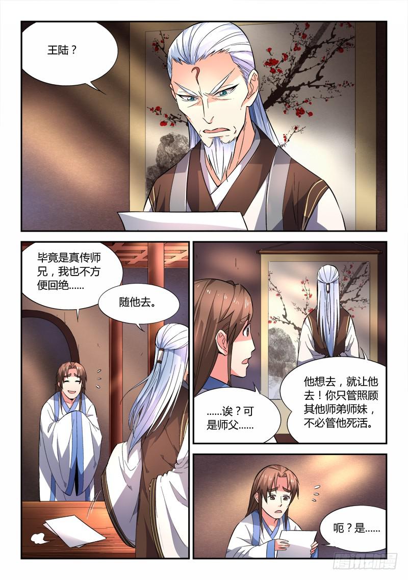 从前有座灵剑山韩漫全集-第三十九章无删减无遮挡章节图片 