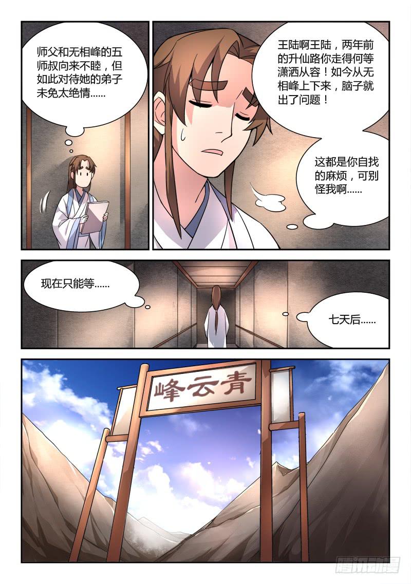 从前有座灵剑山韩漫全集-第三十九章无删减无遮挡章节图片 