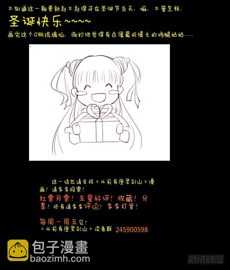 从前有座灵剑山韩漫全集-第三十九章无删减无遮挡章节图片 