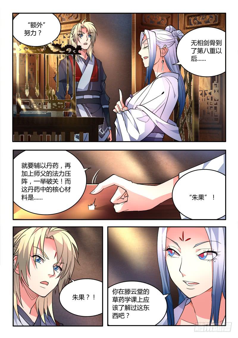 从前有座灵剑山韩漫全集-第三十九章无删减无遮挡章节图片 
