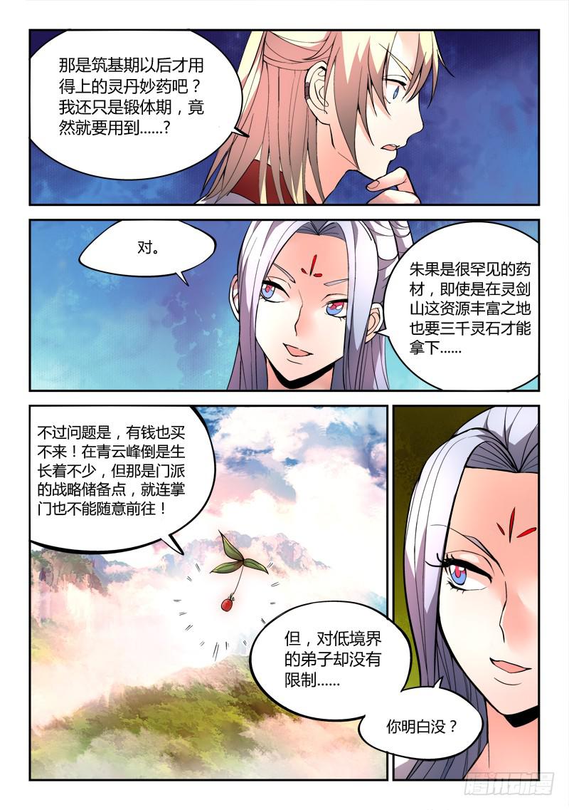 从前有座灵剑山韩漫全集-第三十九章无删减无遮挡章节图片 