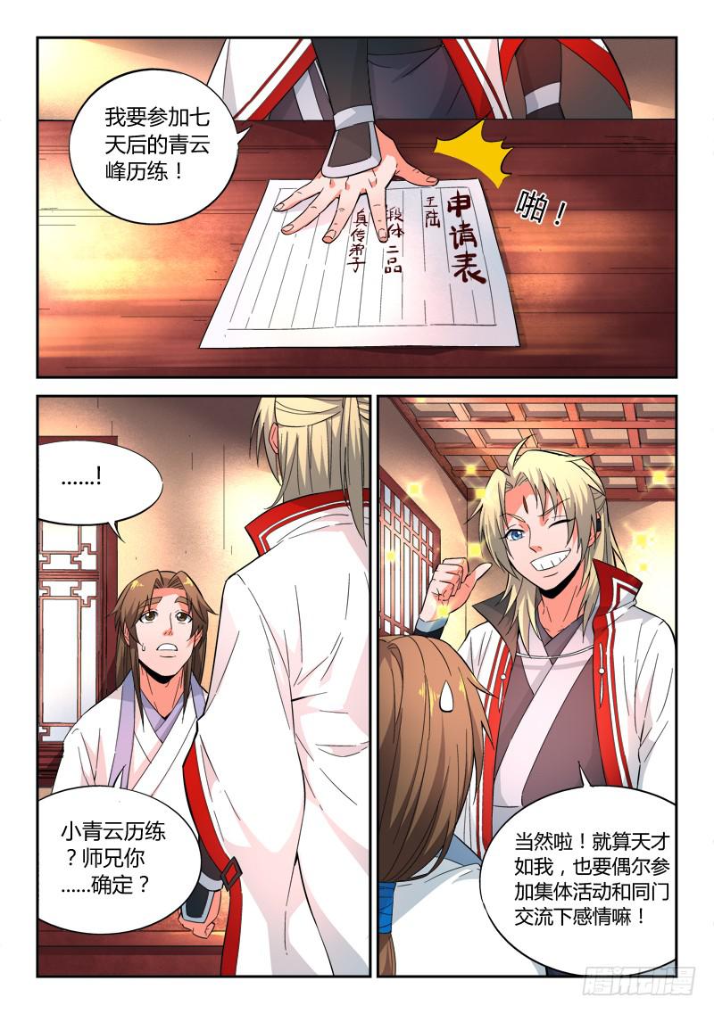 从前有座灵剑山韩漫全集-第三十九章无删减无遮挡章节图片 