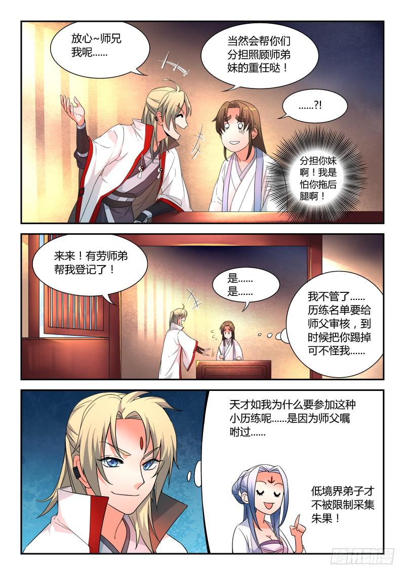 从前有座灵剑山韩漫全集-第三十九章无删减无遮挡章节图片 
