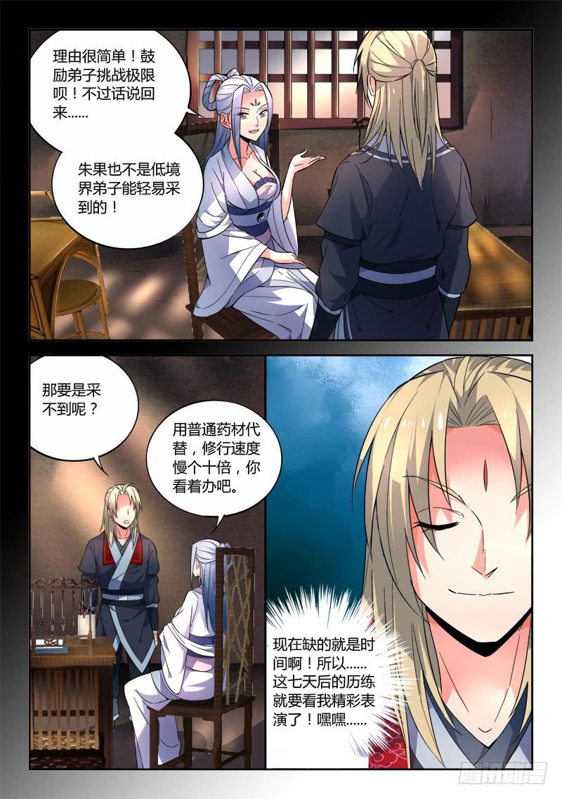 从前有座灵剑山韩漫全集-第三十九章无删减无遮挡章节图片 
