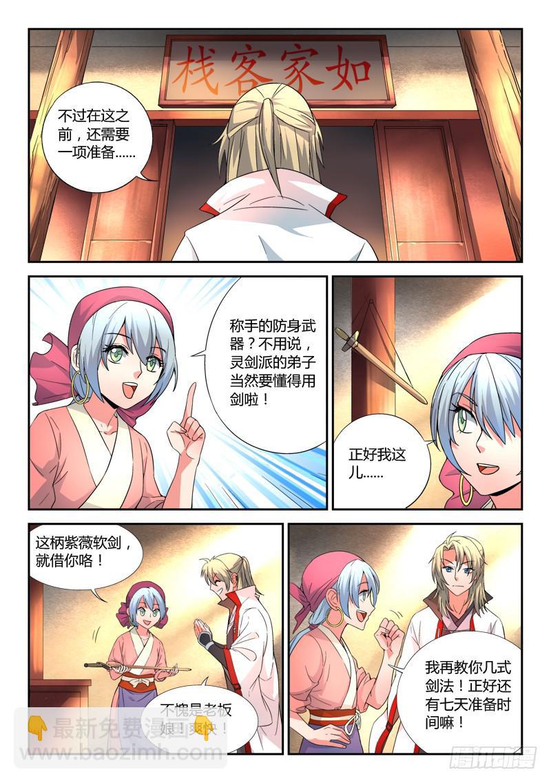 从前有座灵剑山韩漫全集-第三十九章无删减无遮挡章节图片 