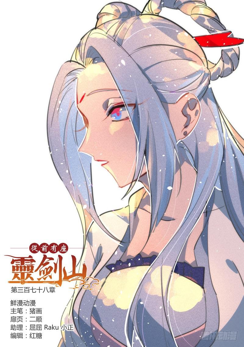 从前有座灵剑山韩漫全集-第三百七十八章无删减无遮挡章节图片 