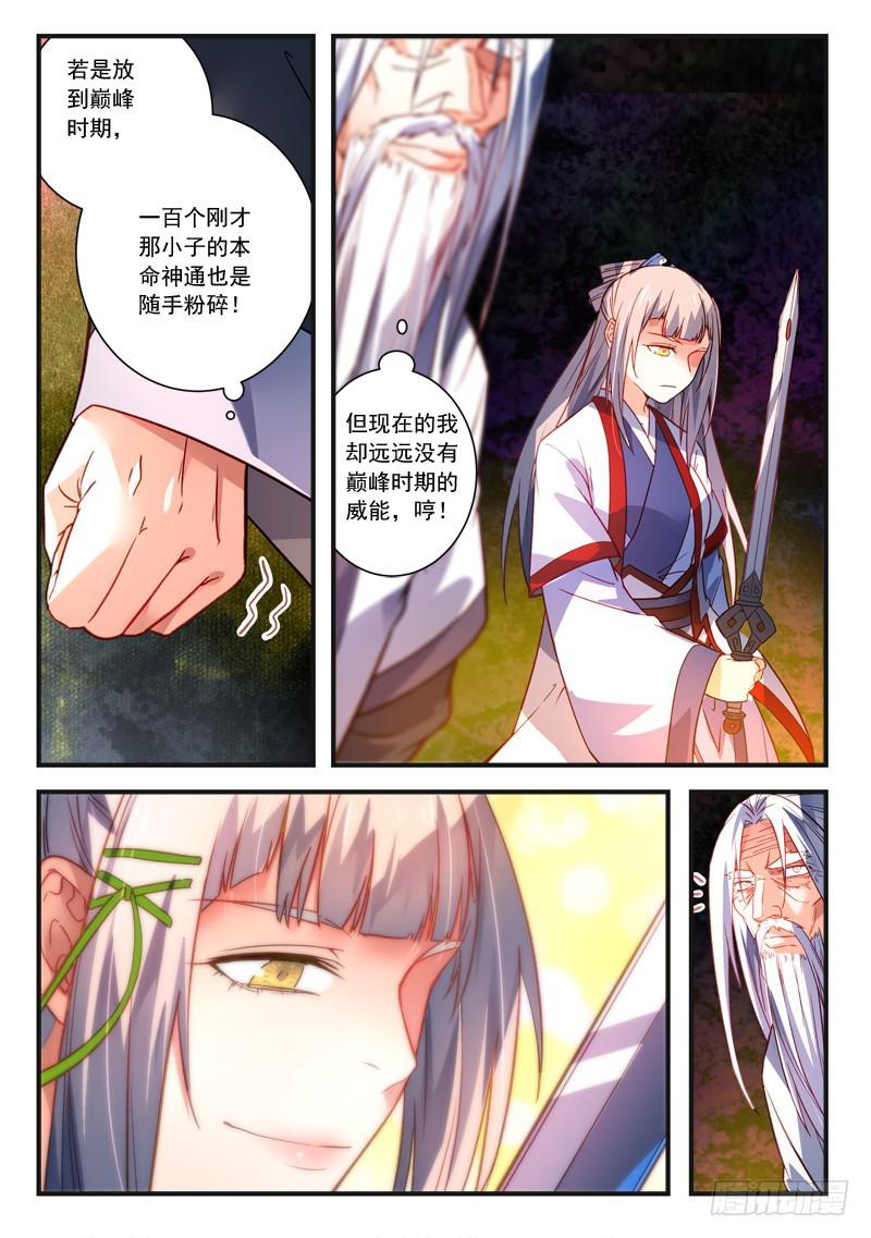 从前有座灵剑山韩漫全集-第三百七十八章无删减无遮挡章节图片 