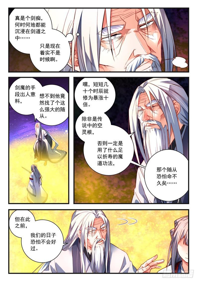 从前有座灵剑山韩漫全集-第三百七十八章无删减无遮挡章节图片 