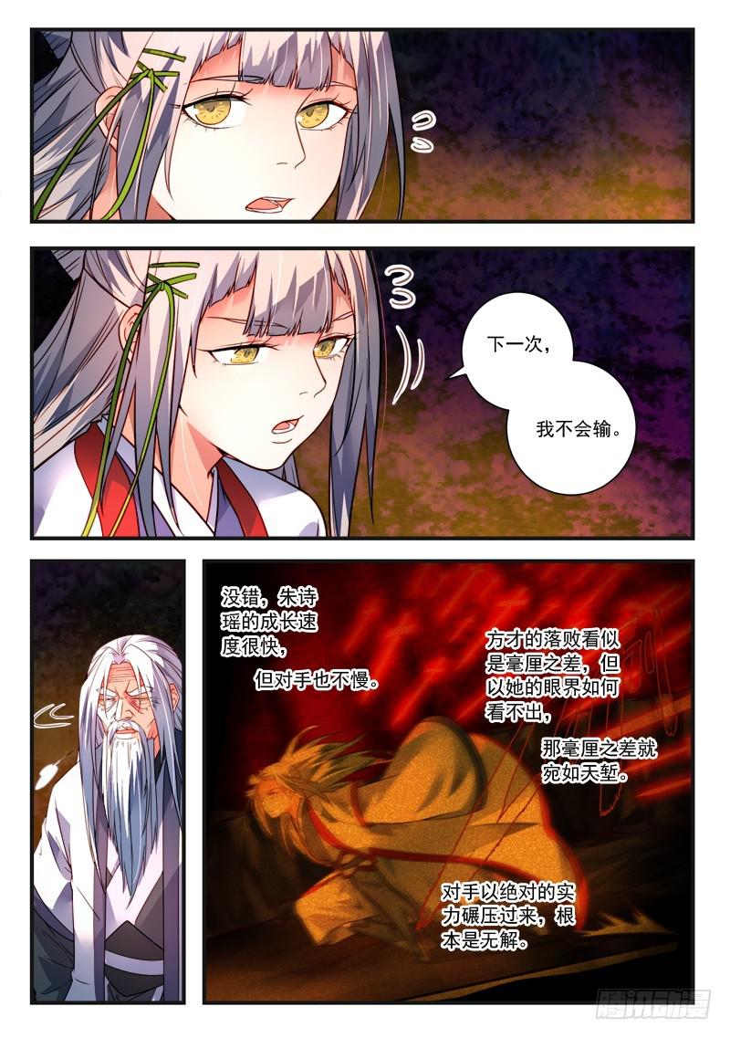 从前有座灵剑山韩漫全集-第三百七十八章无删减无遮挡章节图片 