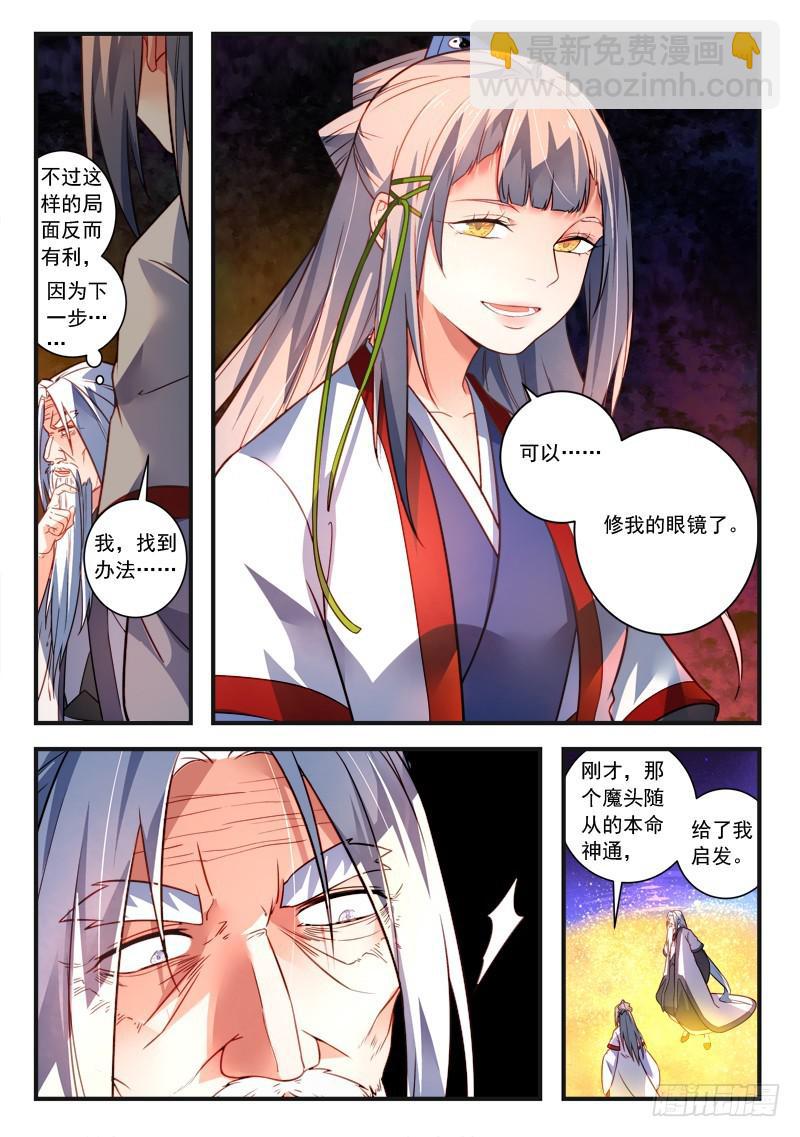 从前有座灵剑山韩漫全集-第三百七十八章无删减无遮挡章节图片 