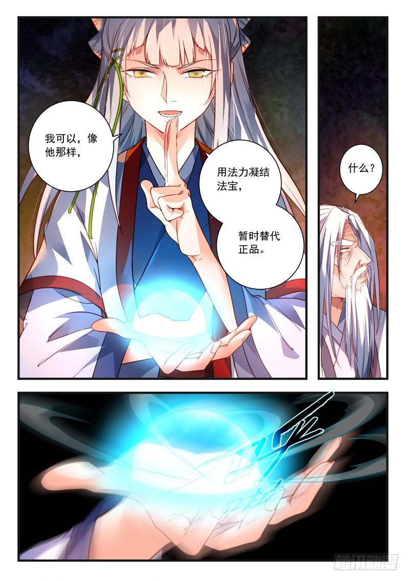 从前有座灵剑山韩漫全集-第三百七十八章无删减无遮挡章节图片 