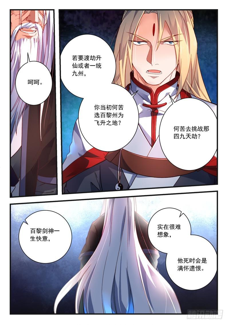 从前有座灵剑山韩漫全集-第三百七十九章无删减无遮挡章节图片 