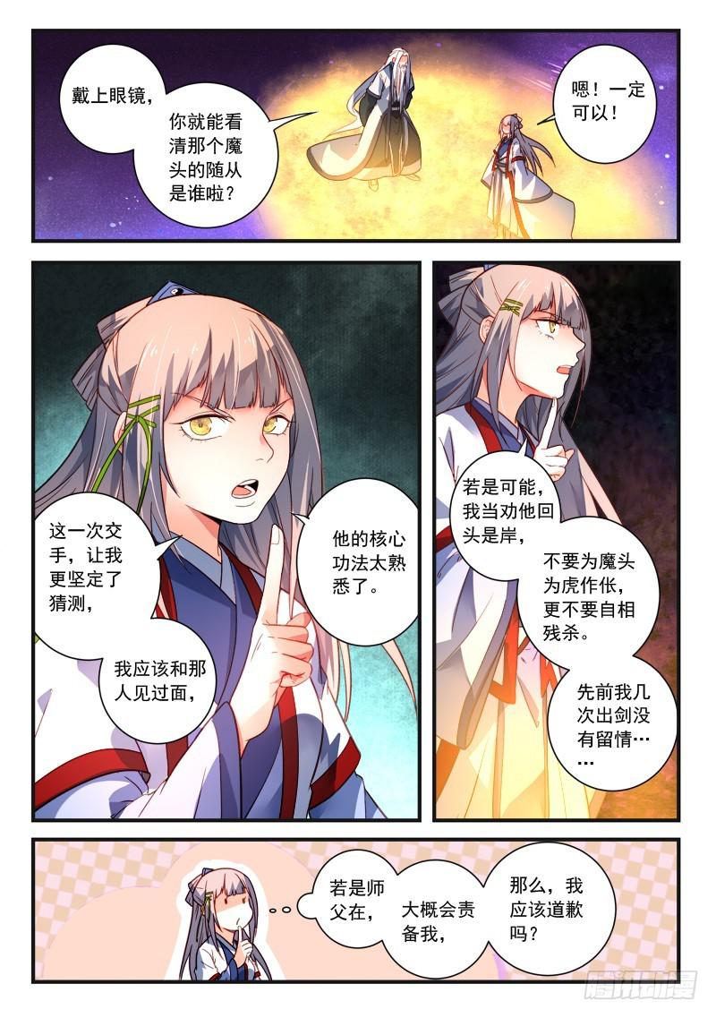 从前有座灵剑山韩漫全集-第三百七十九章无删减无遮挡章节图片 