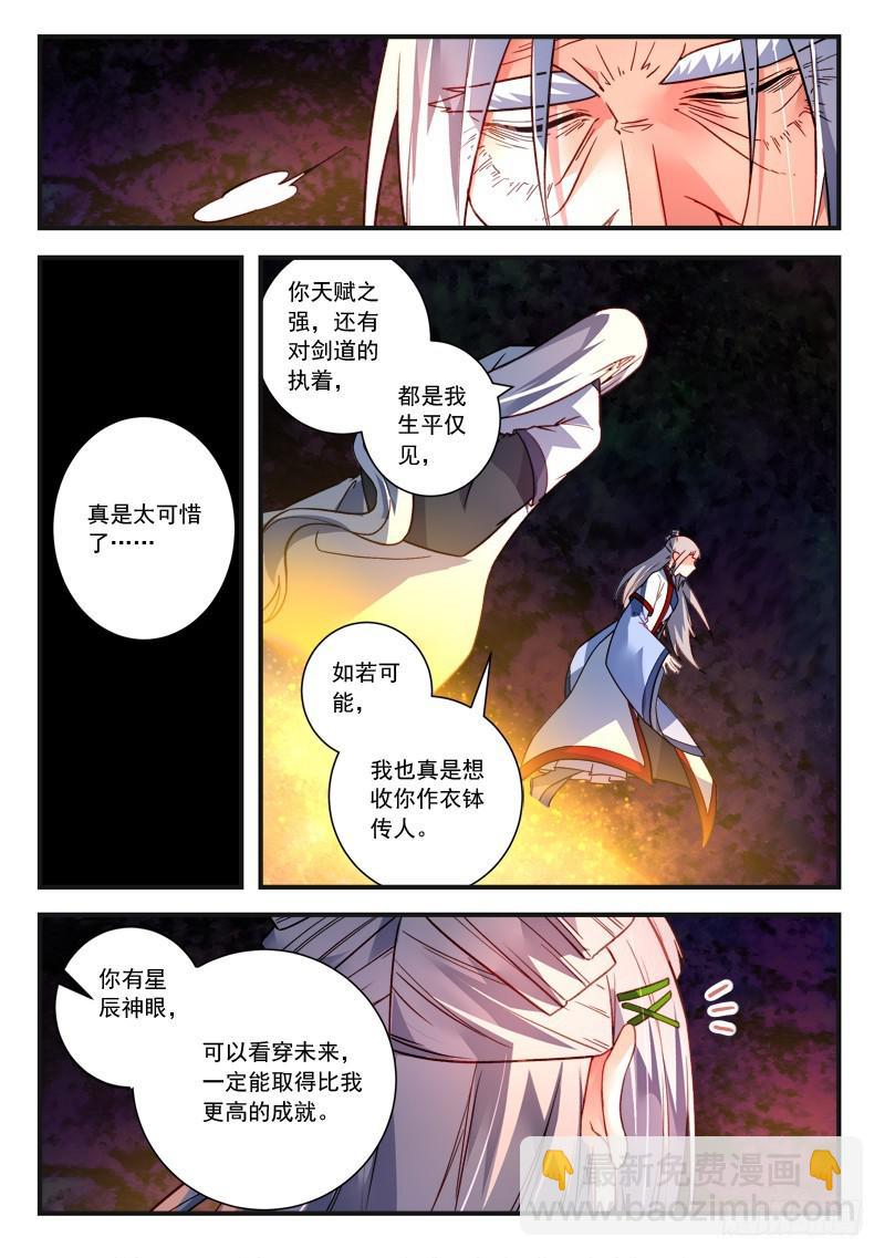 从前有座灵剑山韩漫全集-第三百七十九章无删减无遮挡章节图片 