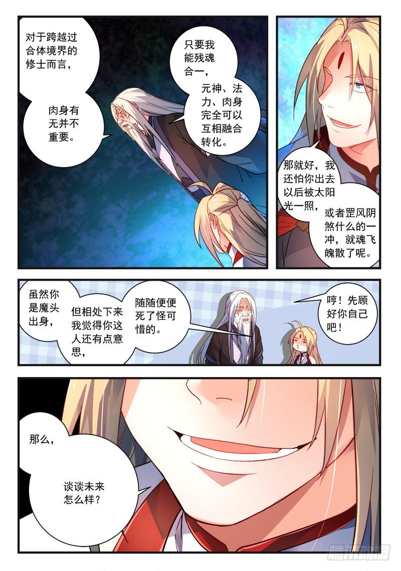 从前有座灵剑山韩漫全集-第三百七十九章无删减无遮挡章节图片 