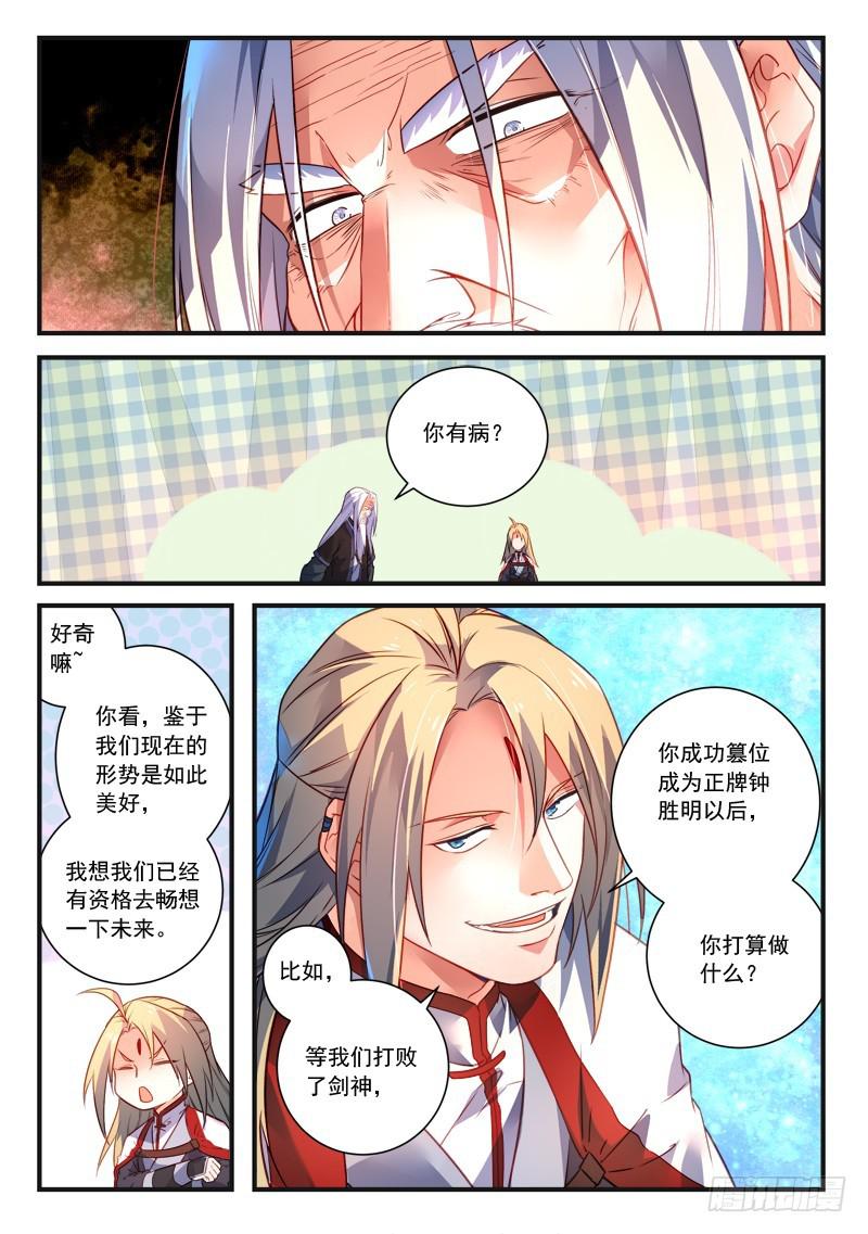 从前有座灵剑山韩漫全集-第三百七十九章无删减无遮挡章节图片 