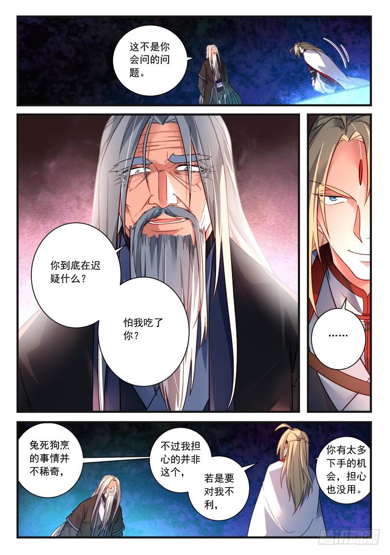 从前有座灵剑山韩漫全集-第三百七十九章无删减无遮挡章节图片 