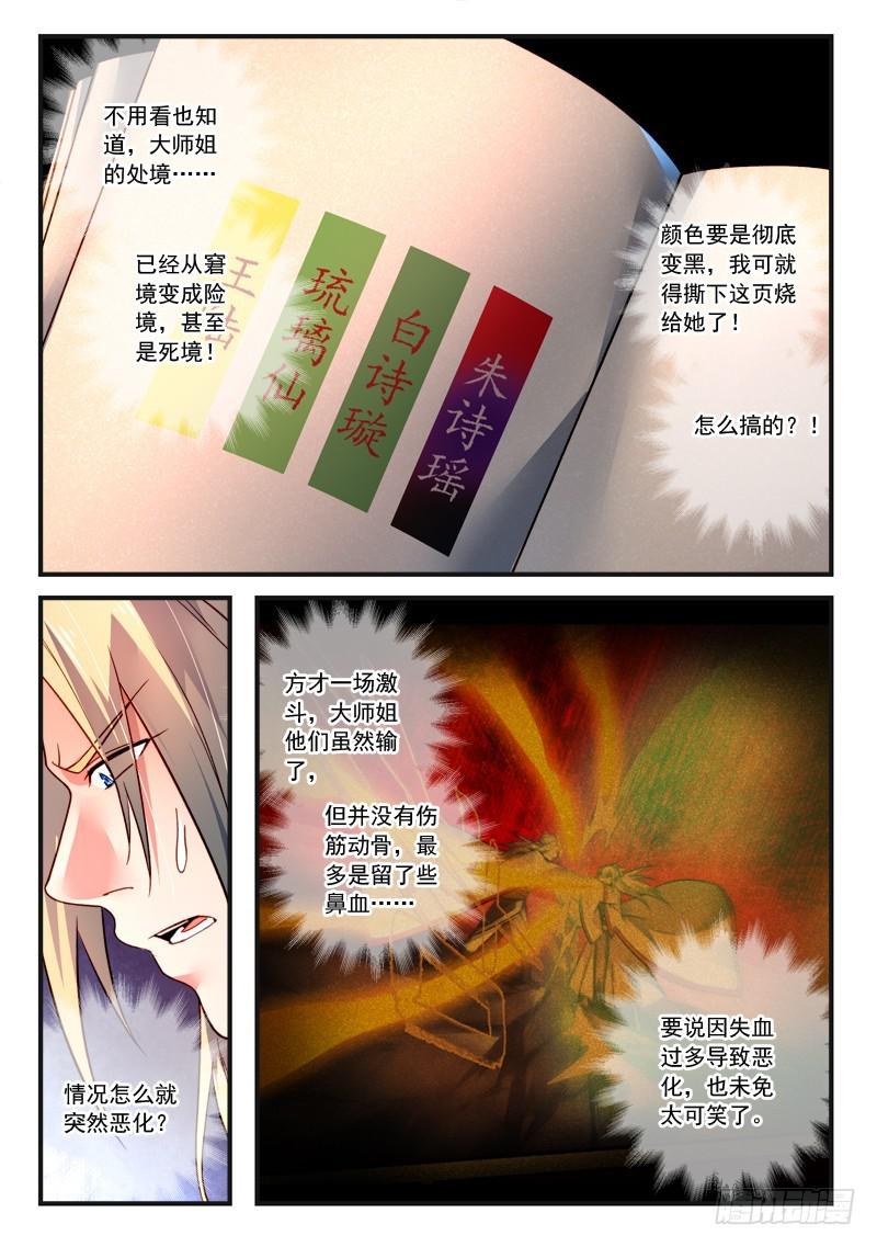 从前有座灵剑山韩漫全集-第三百八十章无删减无遮挡章节图片 
