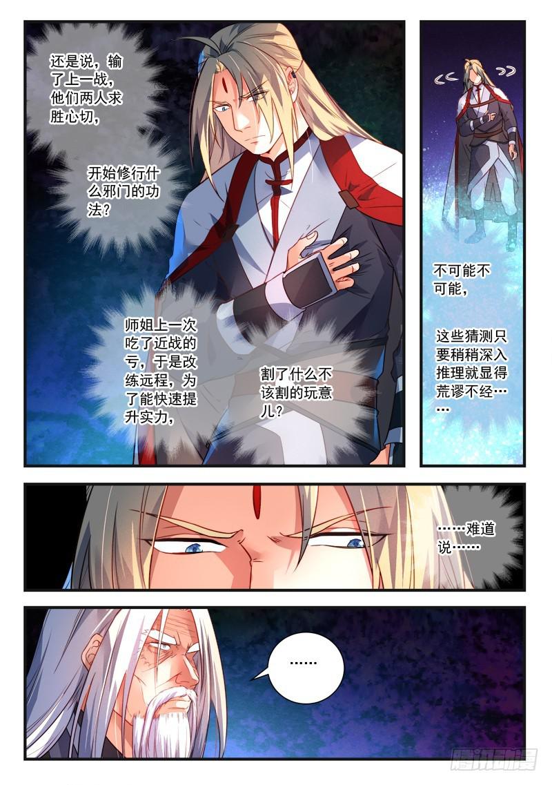 从前有座灵剑山韩漫全集-第三百八十章无删减无遮挡章节图片 