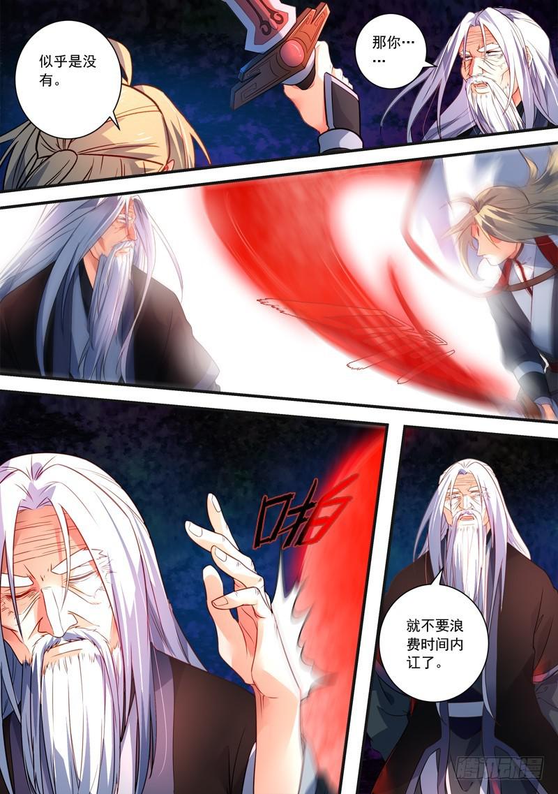 从前有座灵剑山韩漫全集-第三百八十一章无删减无遮挡章节图片 