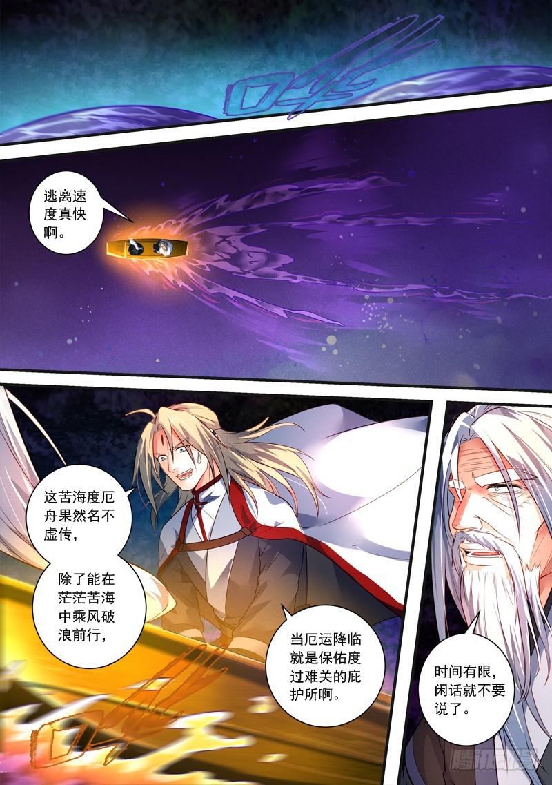 从前有座灵剑山韩漫全集-第三百八十一章无删减无遮挡章节图片 