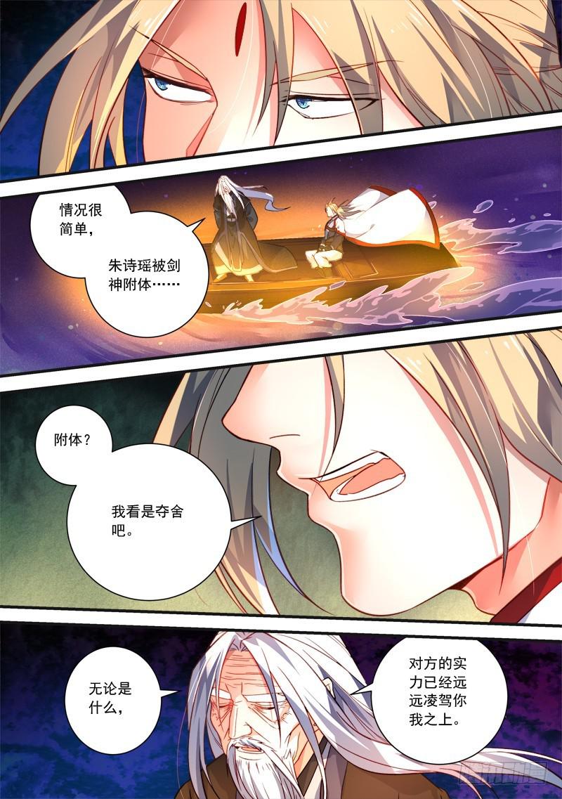 从前有座灵剑山韩漫全集-第三百八十一章无删减无遮挡章节图片 