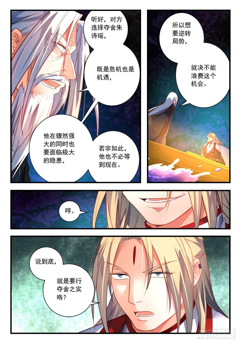 从前有座灵剑山韩漫全集-第三百八十二章无删减无遮挡章节图片 