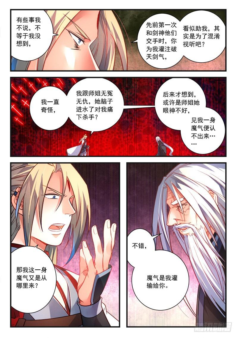 从前有座灵剑山韩漫全集-第三百八十二章无删减无遮挡章节图片 