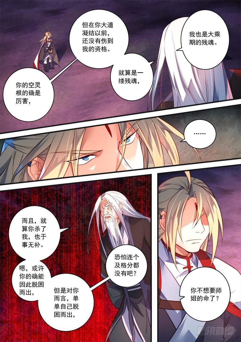 从前有座灵剑山韩漫全集-第三百八十二章无删减无遮挡章节图片 